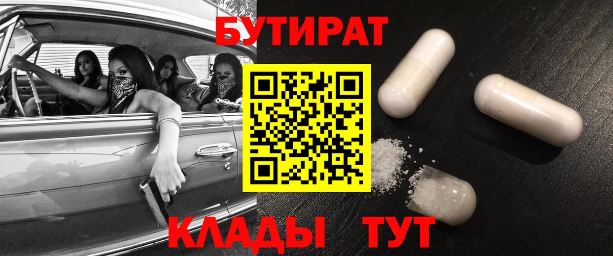 Бутират GHB  Вход с VPN  Камышлов 