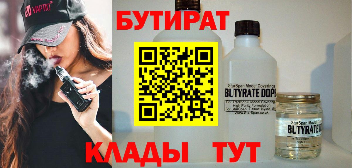 БУТИРАТ оксибутират Камышлов