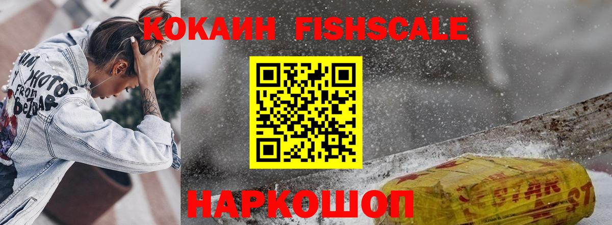 Кокаин Fish Scale  Cocaine Перу  Камышлов  Вход с VPN 