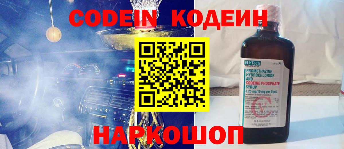 Кодеиновый сироп Lean напиток Lean (лин)  Кодеин напиток Lean (лин)  Камышлов  Вход с VPN 