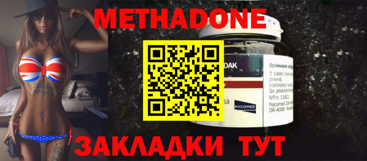 МЕТАДОН кристалл Камышлов